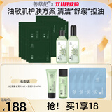 善草纪清影水乳套装 修护舒缓油敏痘肌 控油保湿国风礼盒节日礼物 二代清影水乳+茶树三部曲10片