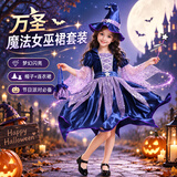 多美忆万圣节服装儿童披风道具万圣节装饰cosplay派对演出服-女巫裙套装