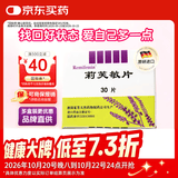 Remifemin 莉芙敏片 0.28g*30片*6盒