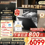 海尔（Haier）麦浪洗碗机嵌入式W5000plus2.0旗舰版新国标水效163升22套升级行星喷淋臂新风热烘UV消毒双面洗2.0