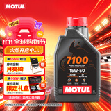 摩特（MOTUL）7100 酯类全合成机油15W-50 摩托车机油 四冲程SP级 原装进口 1L