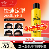 施华蔻（Schwarzkopf）got2b尖钉强力定型发胶250ml(定型发胶蓬松喷雾干胶)(新老包装)