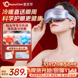 WayourCare安又可眼部眼睛按摩雾化护眼仪疲劳舒缓神器润眼按摩仪冷热敷蒸汽热敷眼罩生日礼物品