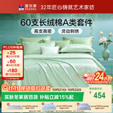 富安娜床上四件套 60S贡缎A类高支高密素绣床品套件单双人床单被套 203×229cm