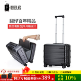 翻译官旅行箱男女16英寸商务机长箱登机万向轮拉杆箱行李箱子 抛光黑色【翻译官百年经典】 16英寸加厚拉杆