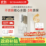 心想（SCISHARE）即热式饮水机桶装水316不锈钢水路家用桌面台式即热饮水机S3 即热型【米兰白】加配导水管（连接水桶） 即热型