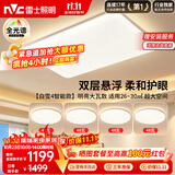 雷士（NVC）吸顶灯客厅灯主灯卧室灯具全光谱2026年新款包安装白雪4智能款