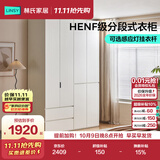 林氏家居分段式衣柜子大衣橱一门到顶家用主卧室成品衣柜家具HENF主材TR2D