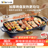 小熊（Bear）烤肉电烤盘 烤盘家用一体烤肉锅 52cm加大烤盘 2100W速烤 轻油少烟不沾烧烤电烤炉DKL-E20U1