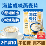 丙田 海盐燕麦片525g 澳洲进口燕麦 早餐即食冲泡0加蔗糖免煮独立小包