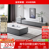 全友家居 现代简约岩板茶几电视柜组合客厅电视柜落地储物家具