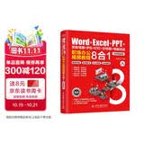 Word+Excel+PPT+思维导图+PS+钉钉+甘特图+电脑加速：职场办公视频教程8合1  办公应用从入门到精通新版2022零基础学思维导图ps从入门到精通函数WPS office书籍教程办公软件