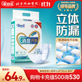 爱舒乐成人纸尿片直条型L80片(尺寸49*22cm)消臭抑菌老人产妇尿不湿尿垫