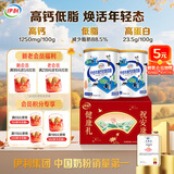 伊利中老年高钙低脂富硒奶粉 中老年奶粉 礼盒送礼 营养品 700g*2