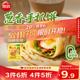 思念台湾风味香葱手抓饼900g10片青少年儿童早餐速冻半成品送礼