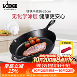 LODGE【美国进口】洛矶平底锅不易粘锅铸铁锅无涂层煎锅煎牛排锅 L8SK3- 26cm