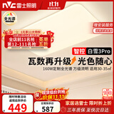 雷士（NVC）吸顶灯客厅灯大主灯卧室灯具高端led全光谱护眼白雪3Pro智能款