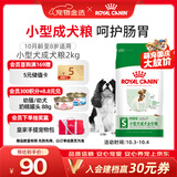 皇家狗粮 成犬狗粮 犬粮 宠物小型犬 PR27 全价犬粮≥10月2KG