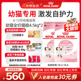 皇家猫粮 幼猫猫粮 幼猫奶糕 K36 通用粮 锁鲜 4-12月 4.5KG*2