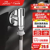 九牧（JOMOO）精铜镀铬龙头单冷自来水拖把池洗衣机龙头阳台卫生间水龙头 4分【小户型-自动止水】快开龙头