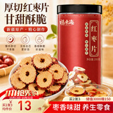福东海 红枣干200克【买2发3】新疆大枣无核红枣片泡水酥脆免洗即食气血