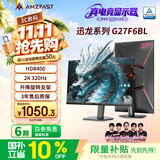 AMZFAST 27英寸 2K 疾速320Hz FastIPS显示器 硬件低蓝光 HDR400升降旋转 电竞办公游戏屏幕 迅龙G27F6BL
