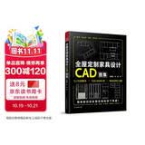 全屋定制家具设计CAD图集  高清效果图+柜体结构图+多角度施工图 衣柜厨柜 定制柜体 效果图 