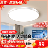 惠普全光谱卧室灯高亮护眼led吸顶灯现代简约主卧灯书房儿童房灯具 40W 15㎡内适用 经典款40CM-三色光