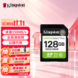 金士顿（Kingston）128GB SD存储卡 U1 V10 相机内存卡 sd卡大卡 高速连拍 读速150MB/s