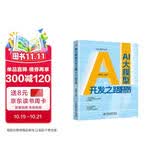 AI大模型开发之路：从入门到实践  LangChain和 GPT大模型构建开发  自然语言处理  深度学习的基本原理 deepseek教程