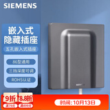西门子（SIEMENS）开关插座 嵌入式插座 冰箱内嵌式插座 10A五孔隐藏式插座 深灰银