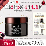 Fresh馥蕾诗【明星同款】红茶紧致提拉睡眠面膜30ml护肤品  生日礼物