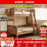 全友家居 实木高低床男孩女孩儿童青少年原木风上下铺床1.35米x1.9米