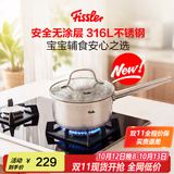 菲仕乐316L不锈刚奶锅婴儿辅食锅蒸煮两用汤锅小蒸锅 一人食小锅 泡面锅 新家庭奶锅316L-玻璃盖 18cm