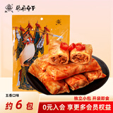 张飞夹心豆卷四川特产办公室休闲解馋零食五香味158g送礼