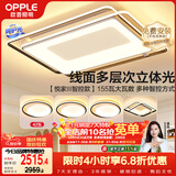 欧普照明（OPPLE）吸顶灯客厅大灯护眼智能LED照明灯具灯饰简约现代大气套餐7包安装