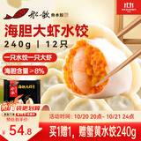 船歌鱼水饺海胆大虾水饺240g(12只)早餐速食面点生鲜速冻饺子
