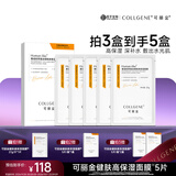 可丽金（COLLGENE）Human-like重组胶原蛋白健肤高保湿面膜27g*5片/盒【出游必备】