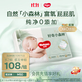 好奇（Huggies）小森林纸尿裤M50片(6-11kg)尿不湿心钻【纯净0添加】