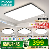 四季沐歌（MICOE）全光谱led吸顶灯高显色指数防蓝光客厅大灯简约灯具套餐包安装