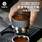 Hero御风2.0自重力布粉器意式咖啡粉压粉器高度可调节咖啡布粉器58mm