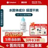 康乐保Brava造口护肤粉医用皮肤保护剂 造口袋造瘘袋附件1907 25g/1瓶 