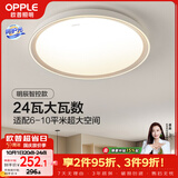 欧普照明（OPPLE）吸顶灯客厅卧室灯智控快装LED照明灯具现代简约北欧风明辰 呵护光