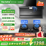 Haotaitai大吸力油烟机补贴家用自清洗变频烟灶套装抽油烟机燃气灶套装顶侧双吸以旧换新B1 【变频套装-升级款】D2C88-BP烟机+猛火灶