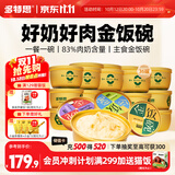 多特思猫主食罐头金饭碗36罐奶糕成幼猫全价湿粮餐盒猫饭
