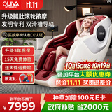 欧利华（oliva）智能按摩椅太空舱8610玛瑙红 家用全自动豪华全身按摩肩颈腰背按摩沙发送父母长辈国庆节礼物
