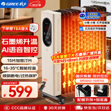 格力（GREE）【AI语音石墨烯升温】电油汀取暖器家用电热取暖器15片大功率电暖气恒温防烫电暖器NY23-X6026BV-M