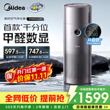 美的（Midea）【甲醛数显净化加湿器一体】空气净化器无雾加湿鼻炎家用除醛烟味异味过敏原空气净化机RX600ProH