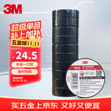 3M 150# 电工胶带 电气绝缘胶带 PVC电工胶布 无铅600V 防潮耐酸碱 黑18mm*10m*0.13mm  1桶（10卷）1500升级款
