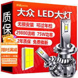 湃速LED大灯远光近光灯大众速腾朗逸宝来polo迈腾朗行高尔夫凌渡捷达